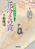 船頭岡っ引き控