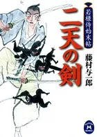 若様侍始末帖