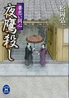妻恋い同心