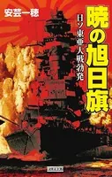 暁の旭日旗