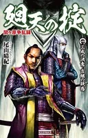 関ヶ原争乱録