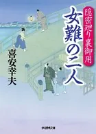 隠密廻り裏御用