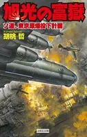 旭光の富嶽