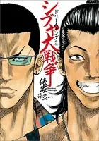 ドリームキング外伝