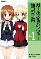 ガールズ＆パンツァー絵コンテ集