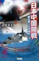日本中国開戦