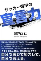 サッカー選手の宣言力