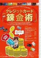 クレジットカード最新「錬金術」