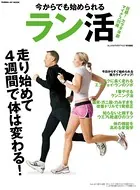今からでも始められるラン活