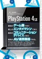 すべて見せますSCEの次世代ハード PlayStation4