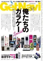 俺たちのガラケーSpecial