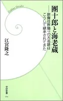 團十郎と海老蔵