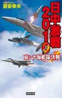 日中激戦2010