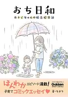 おち日和