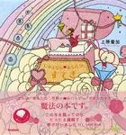 だれよりも！あなたが、すてき
