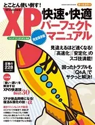 Windows XP 快速・快適 パーフェクトマニュアル