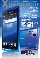 Xperia acroスーパーブック＋α
