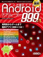 Android アプリレーダー 999＋1