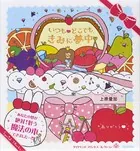 いつも、どこでも、きみに夢中