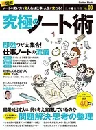 究極のノート術