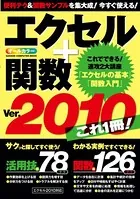 エクセル＋関数Ver.2010 これ1冊！