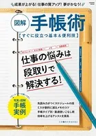 図解 手帳術