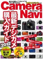 Camera Navi 最新デジカメ購入ガイド