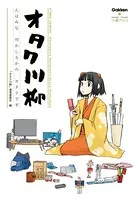 オタク川柳