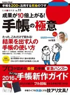成果が10倍上がる！手帳の極意