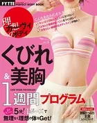 くびれ＆美胸1週間プログラム