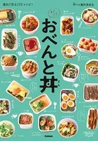 すぐでき おべんと丼
