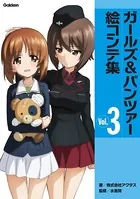 ガールズ＆パンツァー絵コンテ集