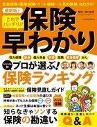 保険早わかり