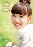 武智志穂 familiar