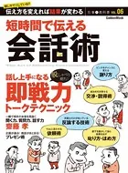 短時間で伝える会話術