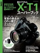 X-T1スーパーブック