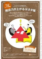 雑談力が上がるマル秘ネタ帳