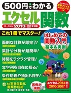 500円でわかる エクセル関数2013