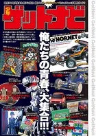 少年ゲットナビ