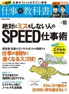 絶対にミスをしない人のSPEED仕事術