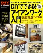 DIYでできる アイアンワーク入門