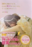 100％奇跡がおこる 乙女の魔法のつかいかた。