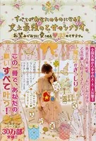 すべてがあなたのものになる！史上最強の乙女のシナリオ。