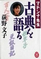 マドンナ先生