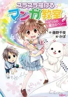 スラスラ描けるマンガ教室〜ピリカの魔法のペン〜