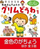 グリムどうわ