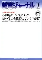 教育ジャーナル