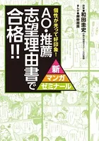AO・推薦 志望理由書で合格！！