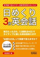 日めくり3分英会話