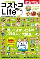 クチコミ！ コストコLife ポケット